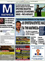 /Μαγνησία