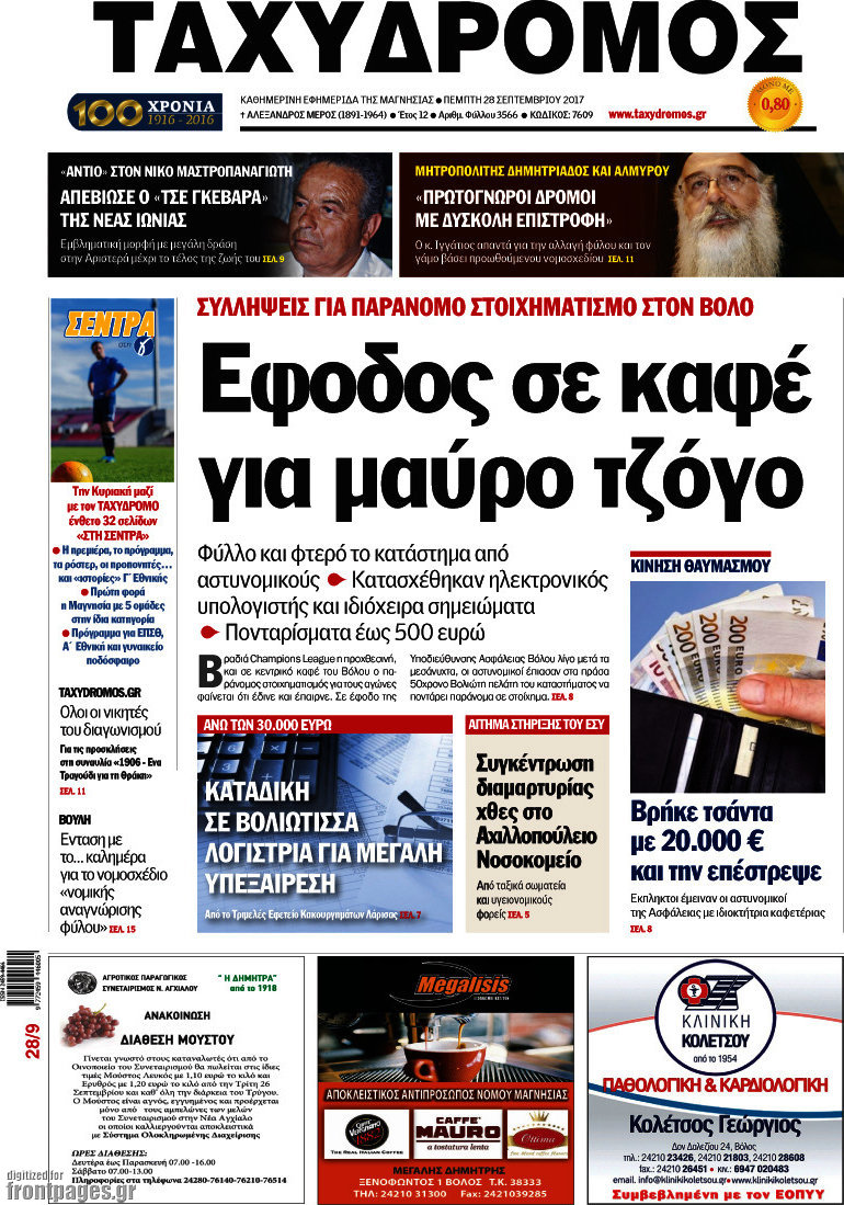 Ταχυδρόμος