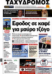 /Ταχυδρόμος