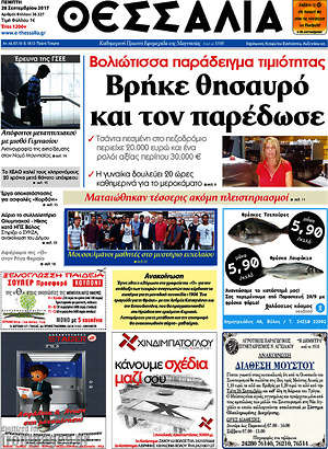 Πρωτοσέλιδο Θεσσαλία
