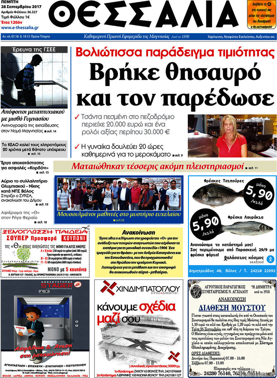 Θεσσαλία