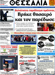 /Θεσσαλία