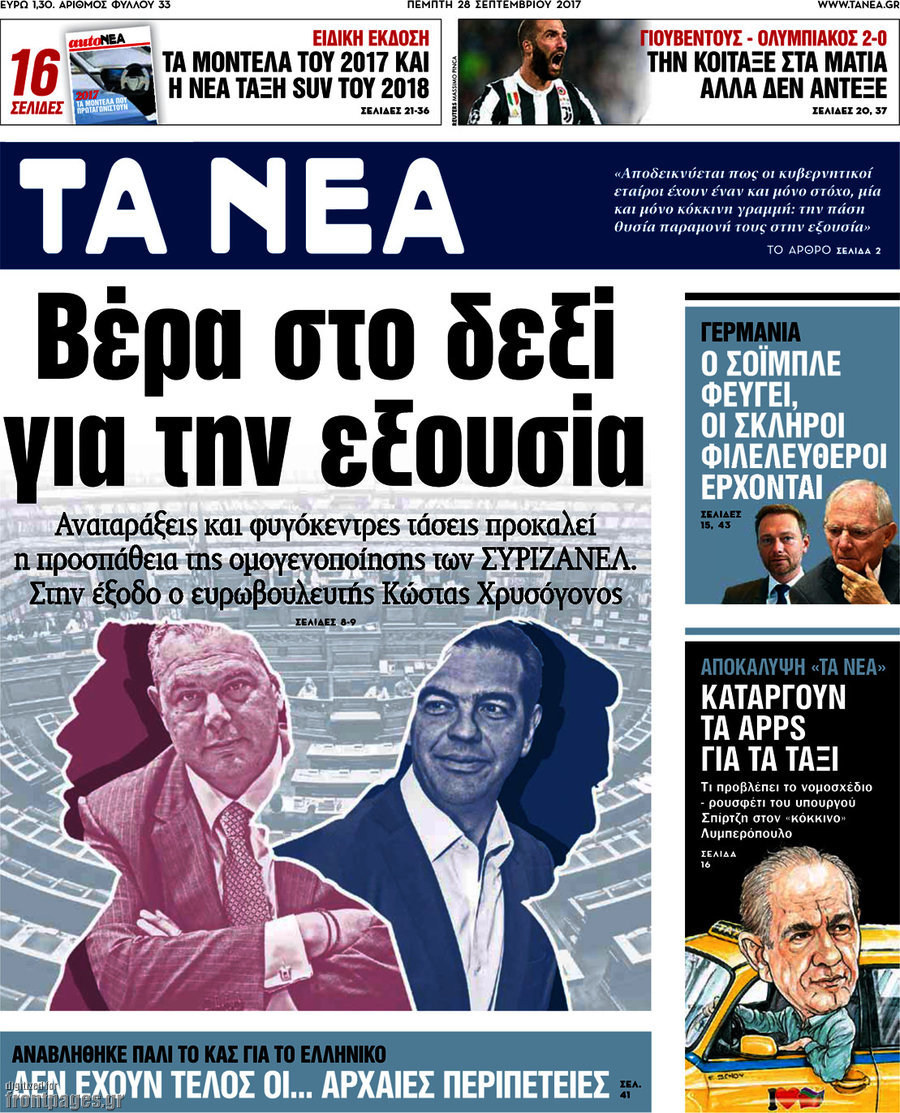 Τα Νέα