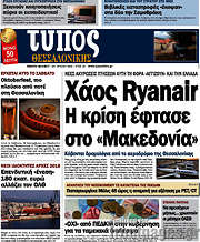 /Τύπος Θεσσαλονίκης