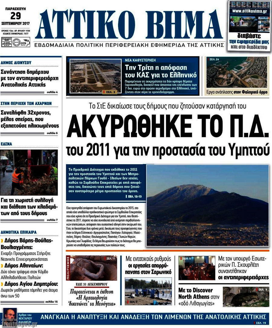 Αττικό Βήμα