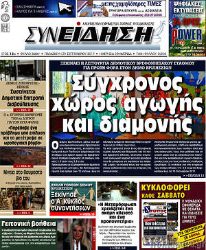 Πρωτοσέλιδο Συνείδηση