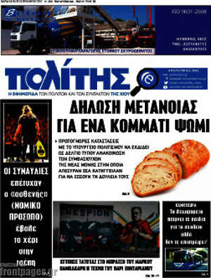 Πρωτοσέλιδο Ο Πολίτης