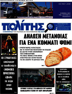 Ο Πολίτης