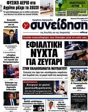 Πρωτοσέλιδο Συνείδηση