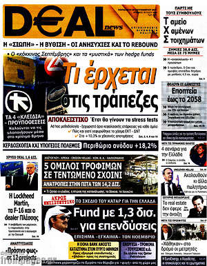 Πρωτοσέλιδο Deal News