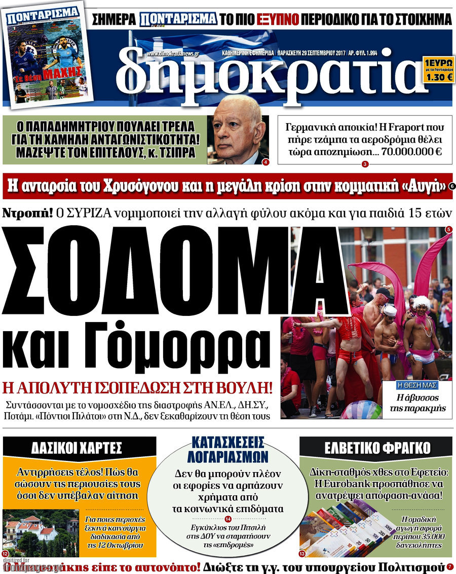 Δημοκρατία