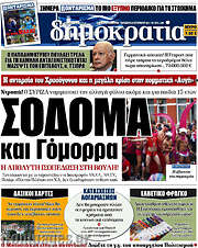 /Δημοκρατία