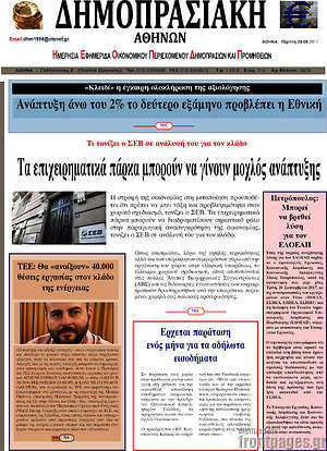 Πρωτοσέλιδο Δημοπρασιακή Αθηνών