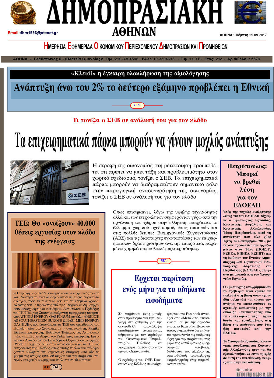 Δημοπρασιακή Αθηνών