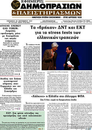 Πρωτοσέλιδο Εφημερίς Δημοπρασιών