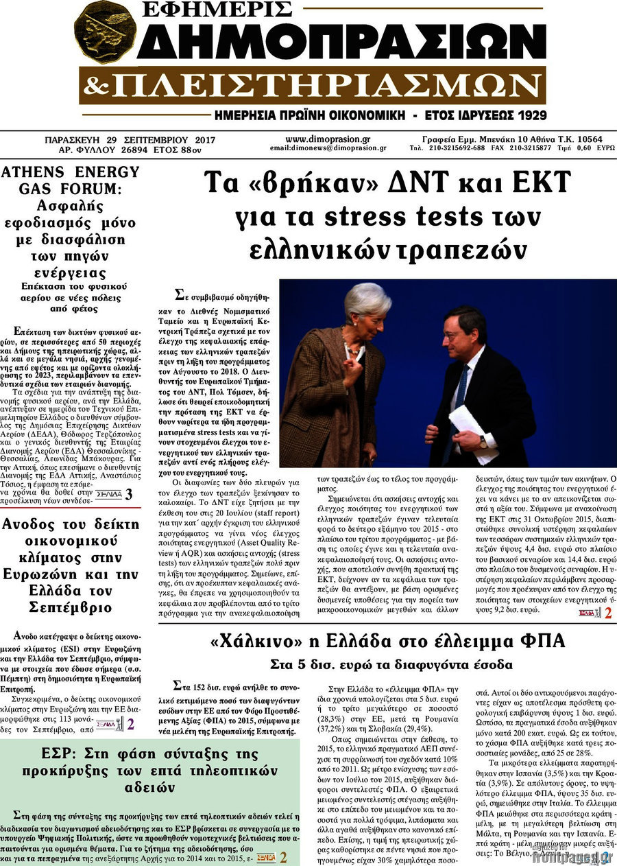 Εφημερίς Δημοπρασιών