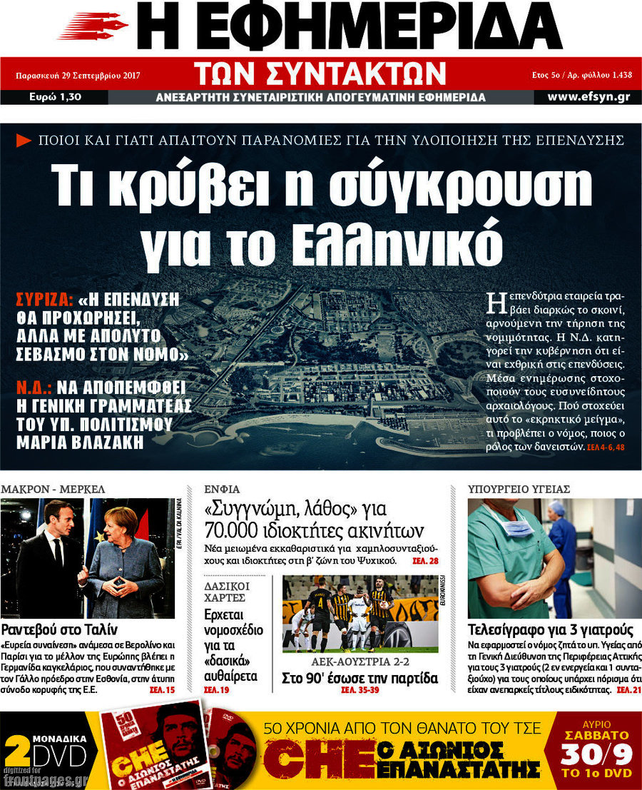Η εφημερίδα των συντακτών
