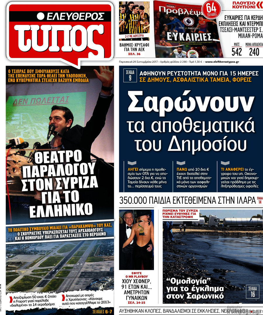 Ελεύθερος Τύπος