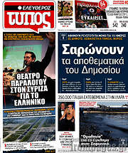 /Ελεύθερος Τύπος