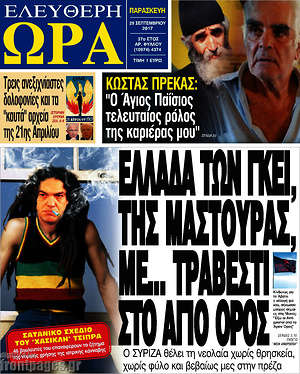 Πρωτοσέλιδο εφημερίδας Ελεύθερη ώρα - protoselida