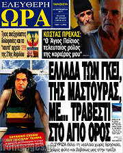 /Ελεύθερη ώρα