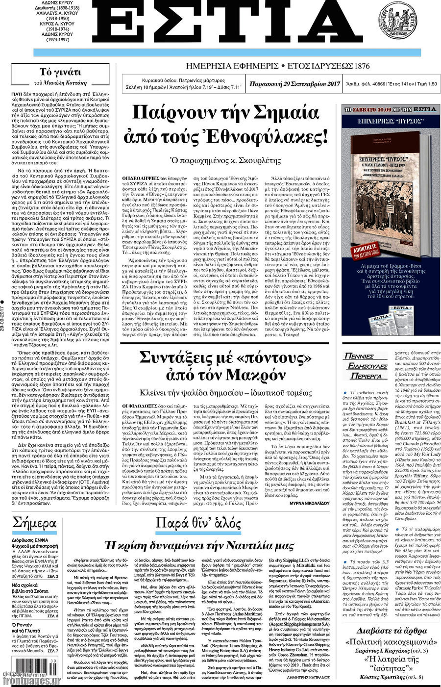 Εστία