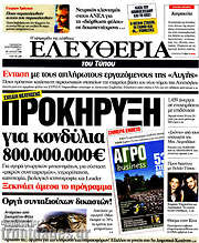 /Ελευθερία