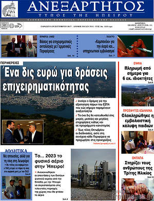 Πρωτοσέλιδο Ανεξάρτητος