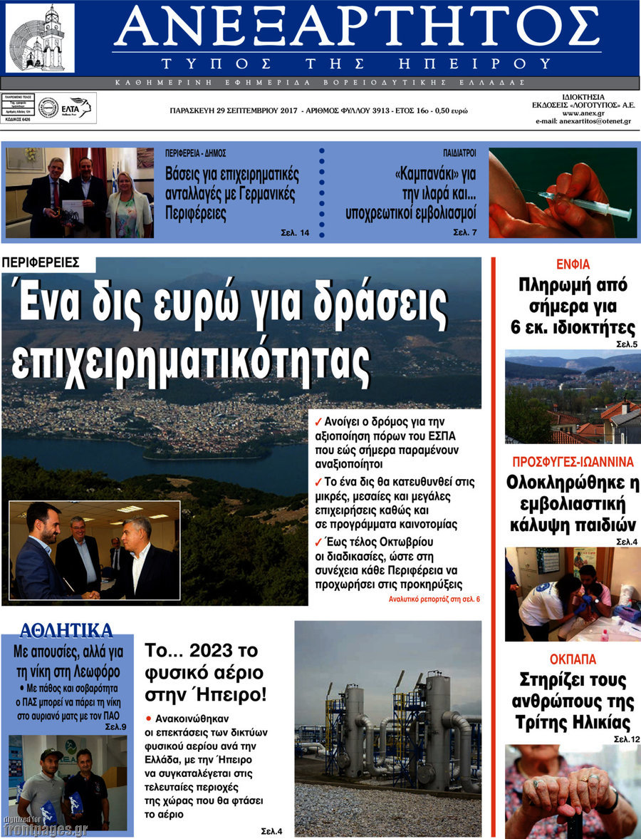 Ανεξάρτητος
