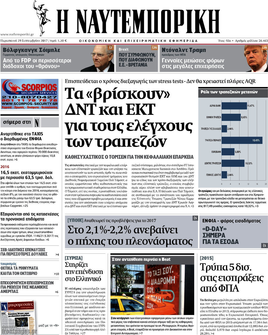 Η Ναυτεμπορική