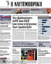 /Η Ναυτεμπορική