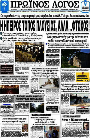 Πρωτοσέλιδο Πρωινός Λόγος
