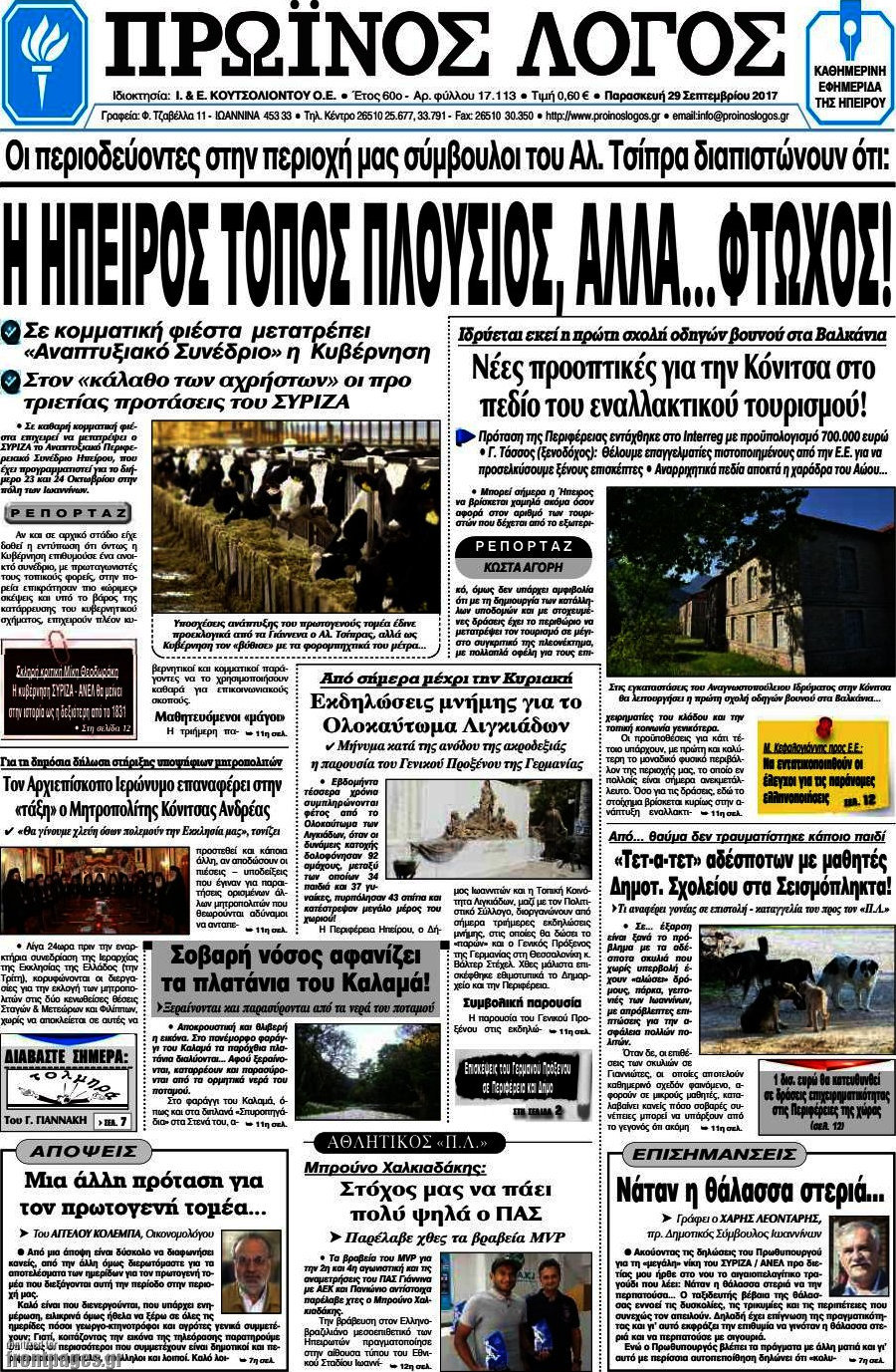 Πρωινός Λόγος
