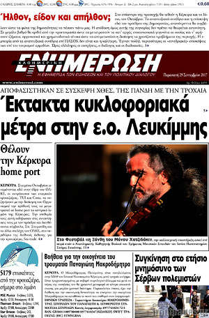 Πρωτοσέλιδο Ενημέρωση