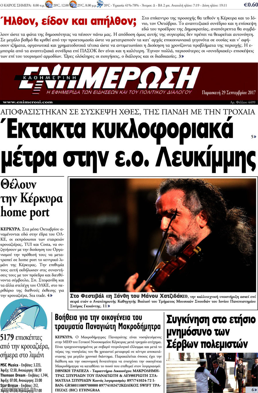 Ενημέρωση