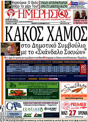 Πρωτοσέλιδο Ημερήσιος