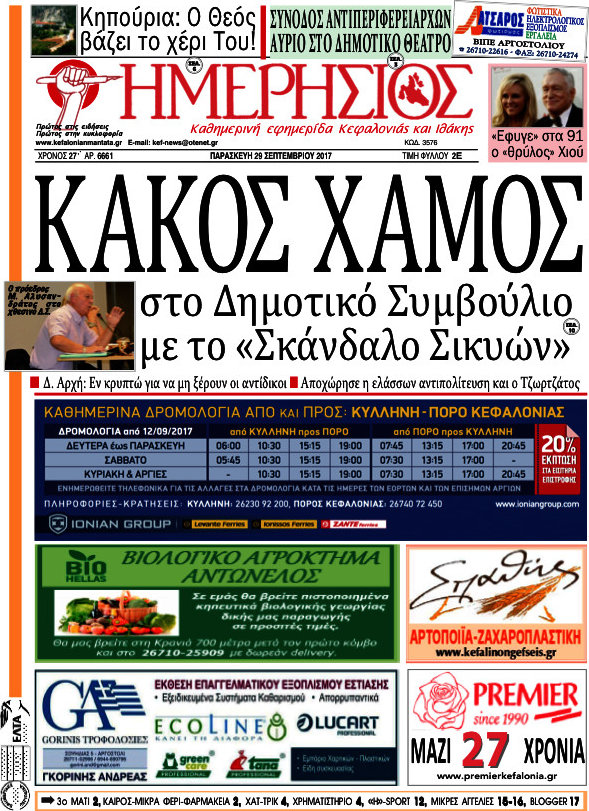 Ημερήσιος
