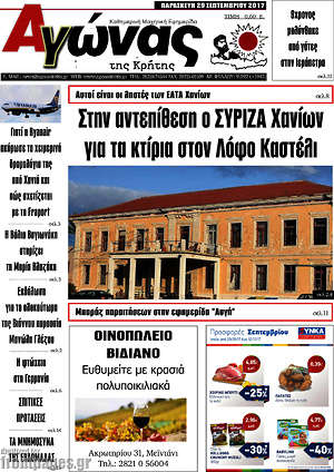 Πρωτοσέλιδο Αγώνας της Κρήτης