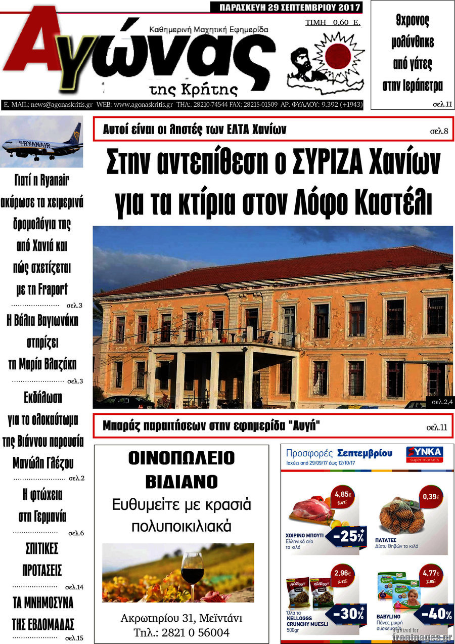 Αγώνας της Κρήτης
