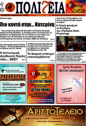 Πρωτοσέλιδο Πολιτεία