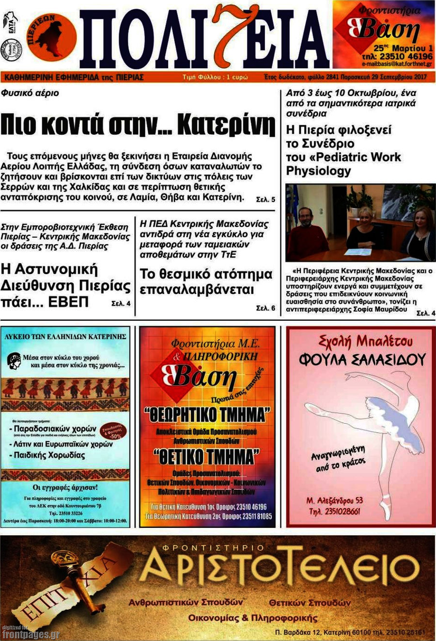 Πολιτεία