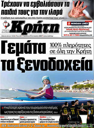 Πρωτοσέλιδο Νέα Κρήτη