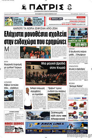Πρωτοσέλιδο Πατρίς
