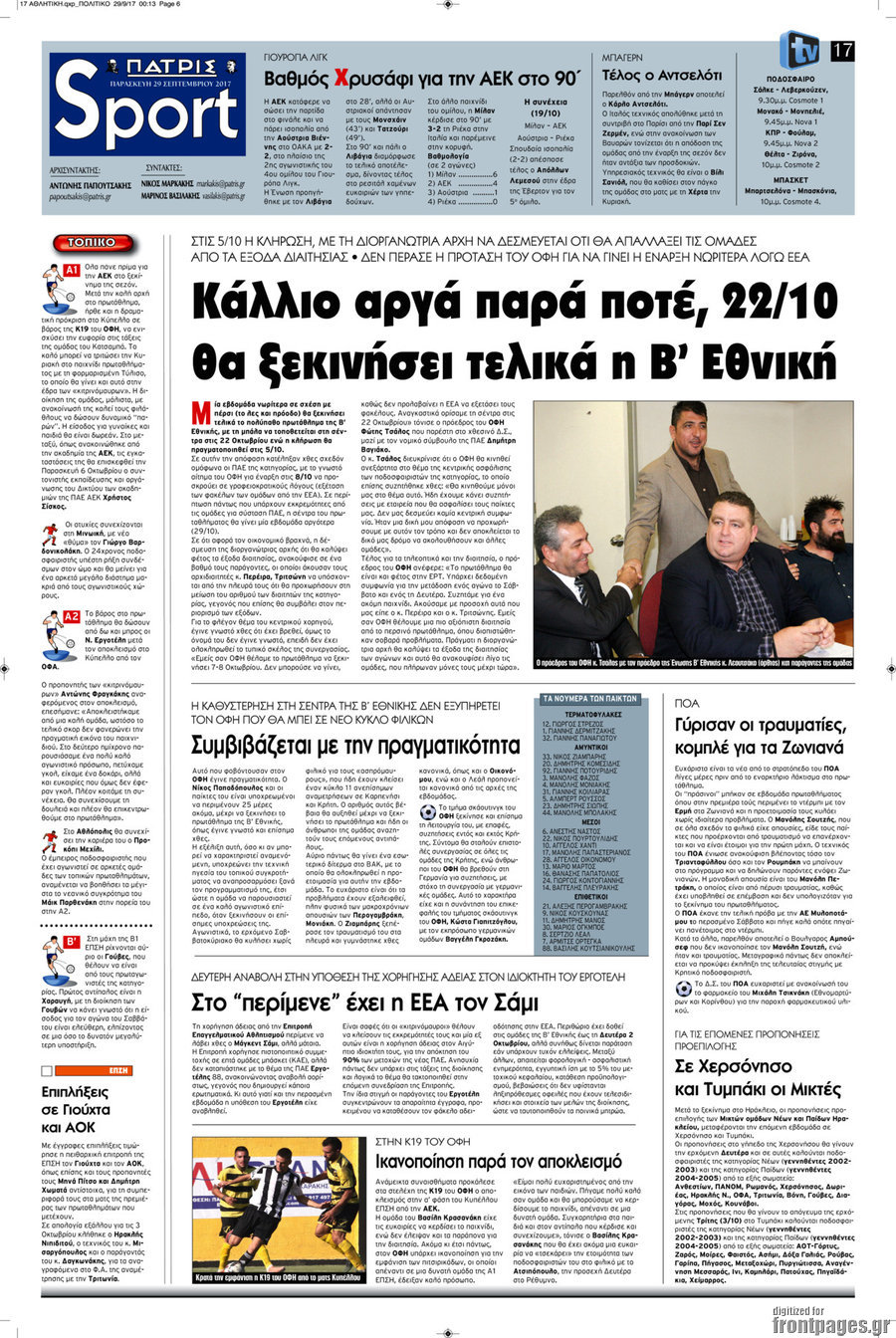 Πατρίς