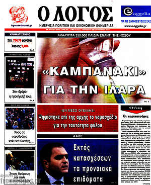 Πρωτοσέλιδο εφημερίδας Ο Λόγος - protoselida
