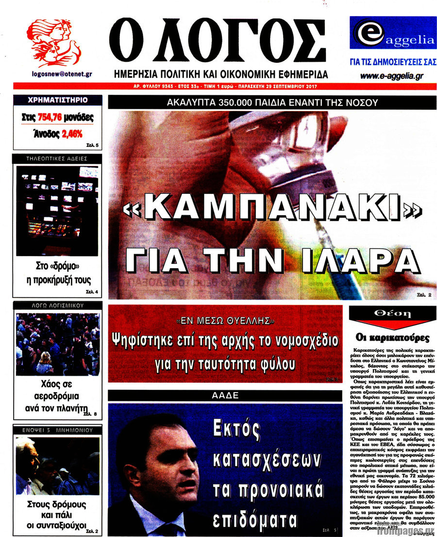 Ο Λόγος
