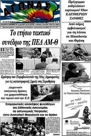 Πρωτοσέλιδο Αγώνας