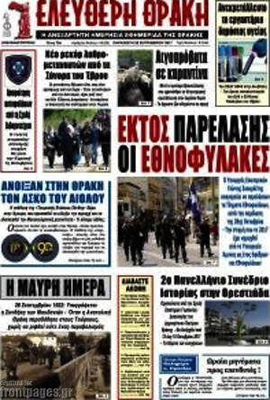 Πρωτοσέλιδο Ελεύθερη Θράκη