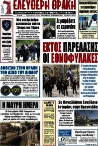 Ελεύθερη Θράκη