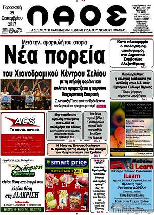 Πρωτοσέλιδο Λαός
